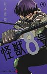 怪獣8号 (4) 松本直也