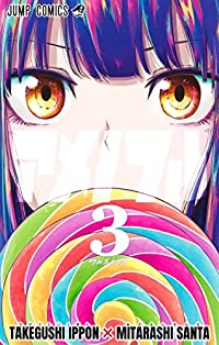 アメノフル【全3巻完結セット】 みたらし三大