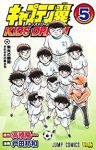 キャプテン翼KIDS DREAM　全巻(1-5巻セット・完結)高橋陽一【1週間以内発送】