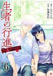 【予約商品】生者の行進Revenge(全6巻セット)