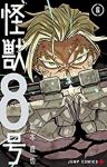 怪獣8号 (6) 松本直也