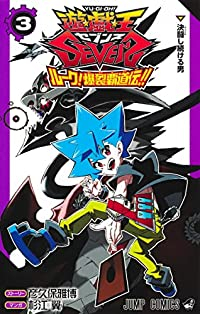 遊☆戯☆王SEVENS ルーク!爆裂覇道伝!!【1-3巻セット】 杉江翼
