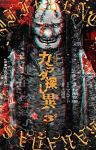 カラダ探し 異【全3巻完結セット】 村瀬克俊