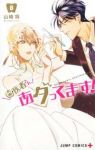【予約商品】歯医者さん、あタってます!(全8巻セット)