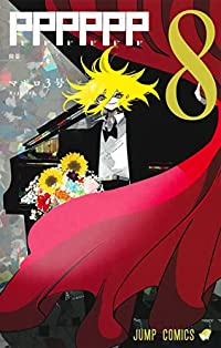 PPPPPP　全巻(1-8巻セット・完結)マポロ3号【1週間以内発送】