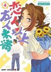 【予約商品】恋人以上友人未満(1-4巻セット)