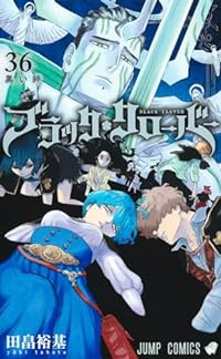 ブラッククローバー【1-36巻セット】 田畠裕基