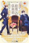 【予約商品】総理倶楽部(全7巻セット)