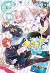 ヘタリアWorld☆Stars(1-8巻セット・以下続巻)日丸屋秀和【1週間以内発送】