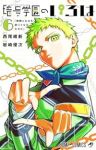 暗号学園のいろは　コミック　1-6巻セット (集英社) [コミック] 岩崎優次; 西尾維新