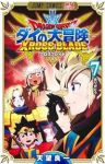 【予約商品】ドラゴンクエスト ダイの大冒険 クロスブレイド(全7巻セット)