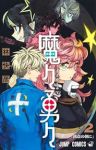 魔々勇々　コミック　1-2巻セット (集英社) [コミック]