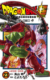 DRAGON BALL超(1-23巻セット・以下続巻)鳥山明【1週間以内発送】