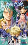 新テニスの王子様(1-42巻セット・以下続巻)許斐剛【1週間以内発送】