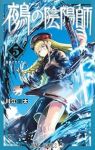 鵺の陰陽師【1-5巻セット】 川江康太