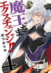 魔王さまエクスチェンジ!!【全4巻完結セット】 ほづみりや