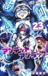 アンデッドアンラック【1-23巻セット】 戸塚慶文