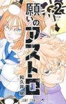 願いのアストロ【1-2巻セット】 和久井健