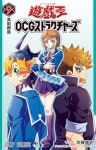 遊☆戯☆王OCGストラクチャーズ(1-9巻セット・以下続巻)佐藤雅史【1週間以内発送】