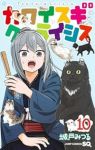 カワイスギクライシス(1-10巻セット・以下続巻)城戸みつる【1週間以内発送】