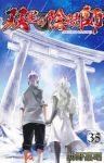 双星の陰陽師　全巻(1-35巻セット・完結)助野嘉昭【1週間以内発送】