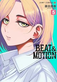 BEAT&MOTION【1-5巻セット】 藤田直樹