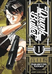 ドランクバレット (1) 高口楊