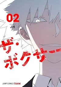 ザ・ボクサー【1-2巻セット】 JH