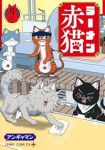 ラーメン赤猫(1-9巻セット・以下続巻)アンギャマン【1週間以内発送】