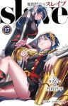 魔都精兵のスレイブ【1-17巻セット】 竹村洋平