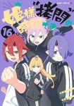 姫様“拷問”の時間です(1-16巻セット・以下続巻)春原ロビンソン【1週間以内発送】