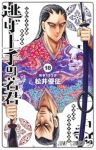 逃げ上手の若君(1-18巻セット・以下続巻)松井優征【1週間以内発送】