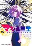 株式会社マジルミエ(1-15巻セット・以下続巻)青木裕【1週間以内発送】