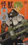 怪獣8号【1-14巻セット】 松本直也