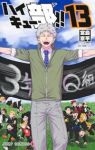 【予約商品】ハイキュー部!!(1-13巻セット)