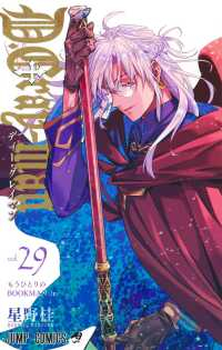 D.Gray-man(1-29巻セット・以下続巻)星野桂【1週間以内発送】