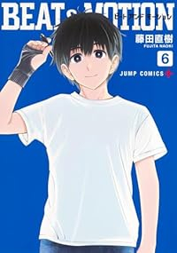 【予約商品】BEAT&MOTION(1-6巻セット)