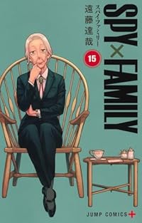 SPY×FAMILY(1-15巻セット・以下続巻)遠藤達哉【1週間以内発送】