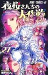 夜桜さんちの大作戦【1-27巻セット】 権平ひつじ