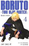 【予約商品】BORUTO-ボルト- -TWO BLUE VORTEX-(1-4巻セット)