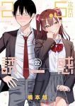 2.5次元の誘惑(1-22巻セット・以下続巻)橋本悠【1週間以内発送】