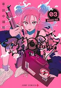 ゴーストフィクサーズ【1-3巻セット】 田中靖規