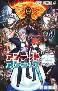 アンデッドアンラック【1-25巻セット】 戸塚慶文