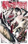 鵺の陰陽師(1-8巻セット・以下続巻)川江康太【1週間以内発送】