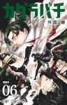 カグラバチ(1-6巻セット・以下続巻)外薗健【1週間以内発送】