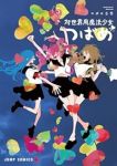 【予約商品】対世界用魔法少女つばめ(全5巻セット)