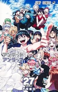 【予約商品】アンデッドアンラック(全27巻セット)