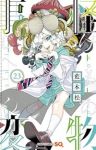 【予約商品】怪物事変(1-23巻セット)