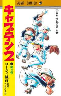 【予約商品】キャプテン2(1-15巻セット)