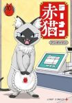 【予約商品】ラーメン赤猫(1-10巻セット)